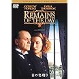 日の名残り コレクターズ・エディション [AmazonDVDコレクション]