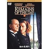 日の名残り コレクターズ・エディション [AmazonDVDコレクション]