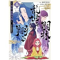 淡海乃海 1~12巻＋異伝 羽林、乱世を翔る 1~4巻 計16冊セット コミック 異伝 淡海乃海～羽林、乱世を翔る～二 - TOブックス オンラインストア