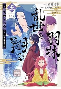 淡海乃海 水面が揺れる時 第13巻 (コロナ・コミックス) | もとむらえり