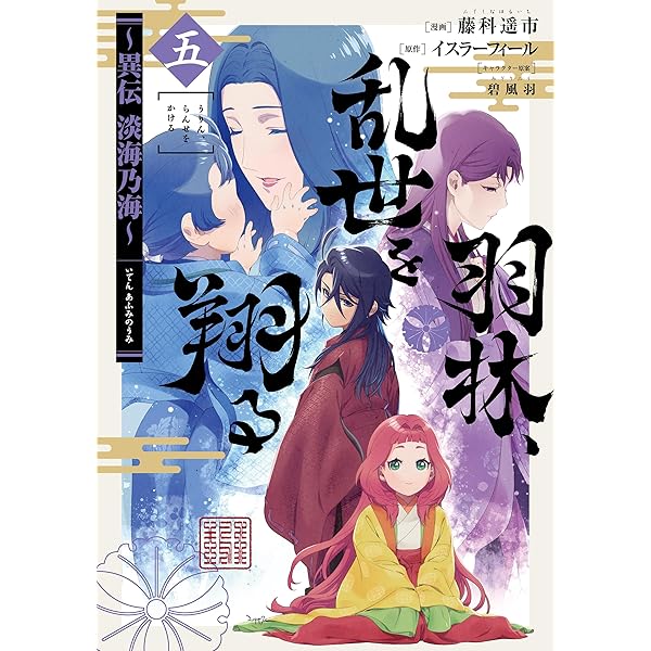 淡海乃海 水面が揺れる時 外伝集～老雄～三 | イスラーフィール, 碧風