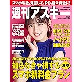 週刊アスキーNo.1320(2021年2月2日発行) [雑誌]