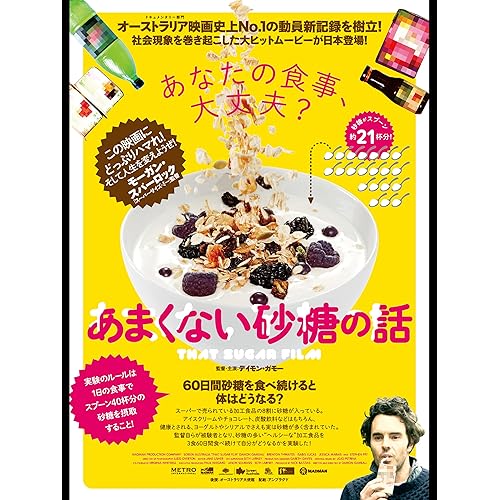 あまくない砂糖の話