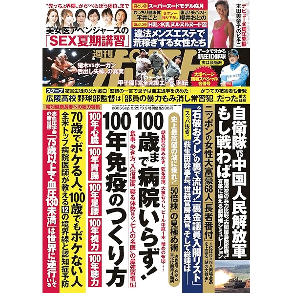 週刊ポスト 2017年 8/25 号 [雑誌] 週刊ポスト 2017年4/21号 (発売日2017年04月10日) | 雑誌/定期