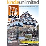 日本の城 改訂版 第6号 [雑誌]