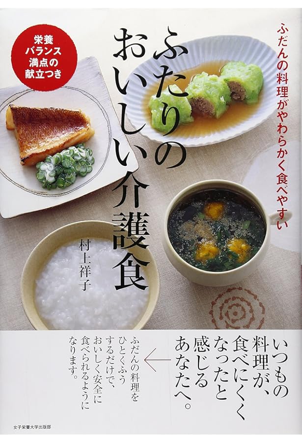 お年寄りのためのひとり分料理 | 佐伯 知美 |本 | 通販 | Amazon