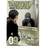 ザ・ファブル（９） (ヤングマガジンコミックス)