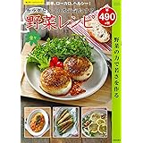 カラダとココロを元気にする楽々野菜レシピ (サクラムック 楽LIFEヘルスシリーズ)