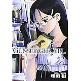 GUNSLINGER GIRL(4) (電撃コミックス)