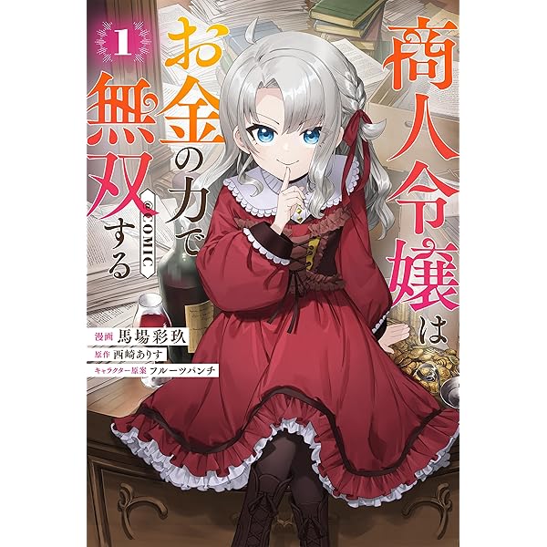 異世界　転生　追放　無双　スキル　最強　なろう　漫画　まとめ　セット　約140冊 異世界で最強のスキルを生み出せたので、ひたすら無双することに