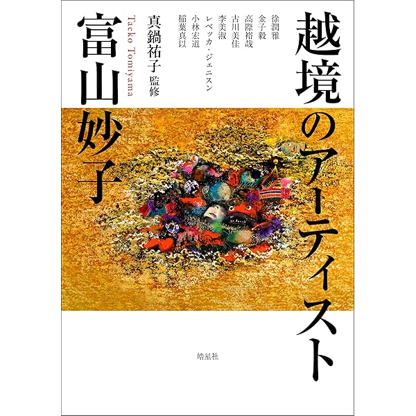 可能性としてのベ平連：地域の運動経験と未完の記憶 | 市橋秀夫, 大野