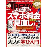 日経トレンディ 2021年4月号 [雑誌]