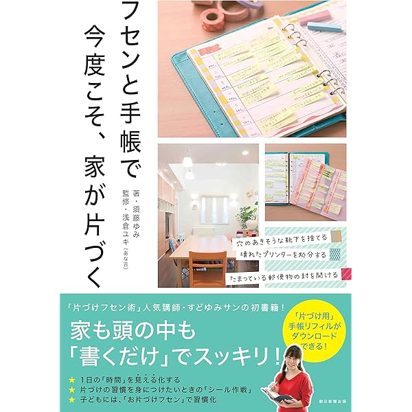 Amazon.co.jp: あな吉さんの主婦のための幸せを呼ぶ！手帳術 カラー 