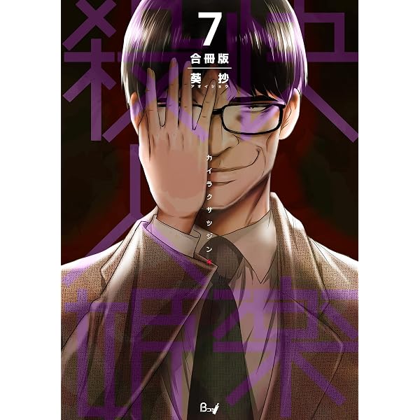 Amazon.co.jp: 男！日本海 10 (漫画ゴラク) eBook : 玄太郎: Kindleストア