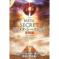 ザ・シークレット 日々の教え | ロンダ・バーン, 山川 紘矢:山川