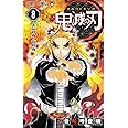 鬼滅の刃 8 (ジャンプコミックス)