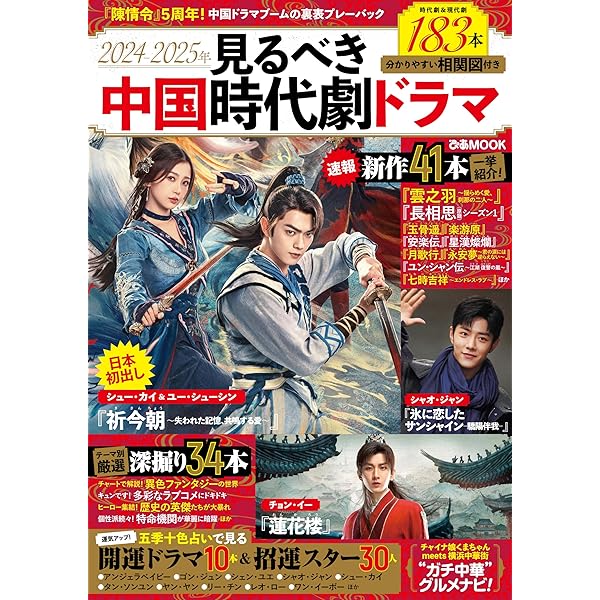 Amazon.co.jp: 中国時代劇で学ぶ中国の歴史 2024年版 eBook