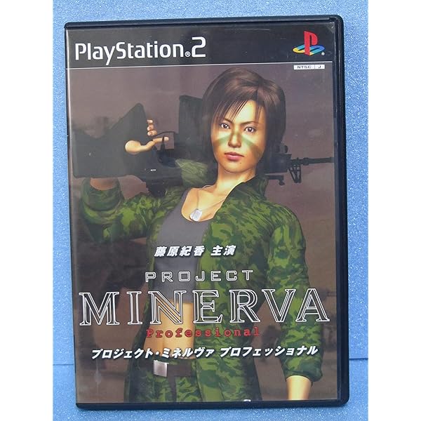 プロジェクト・ミネルヴァ プロフェッショナル Amazon.co.jp: PROJECT MINERVA(通常版) : ゲーム