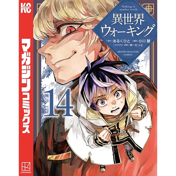 異世界ウォーキング 1~13巻 Amazon.co.jp: 異世界ウォーキング（13） (マガジンポケット