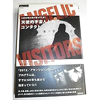 超巨大「宇宙文明」の真相: 進化最高〈カテゴリ-9〉の惑星から持ち帰っ