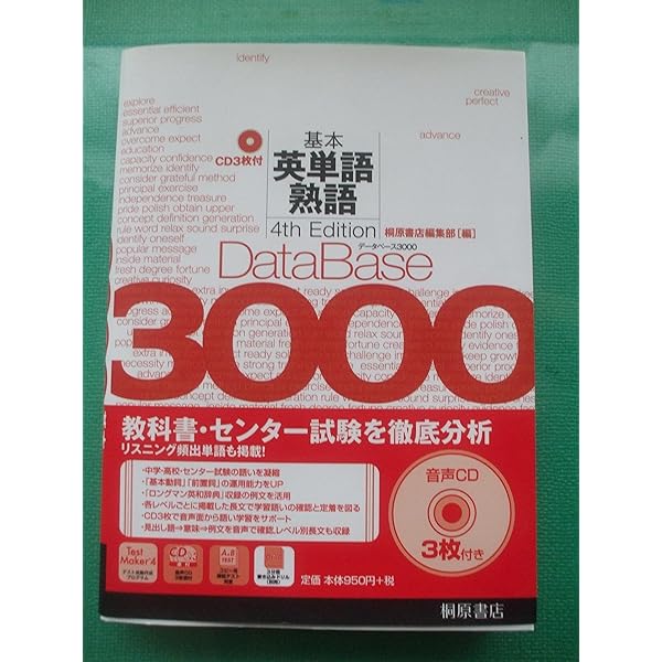 データベース3000基本英単語・熟語 第3版 |本 | 通販 | Amazon