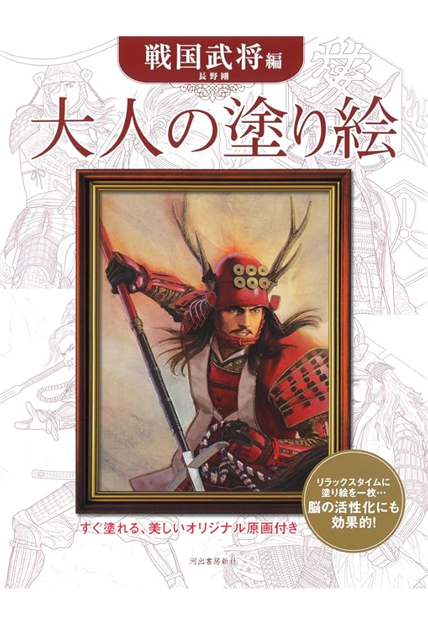 Amazon.co.jp: 別冊歴史読本56 歴史人物イラストレーションズ 長野剛の