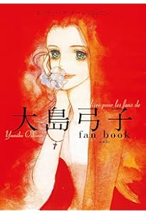 大島弓子選集 (第1巻) 誕生 | 大島 弓子 |本 | 通販 | Amazon