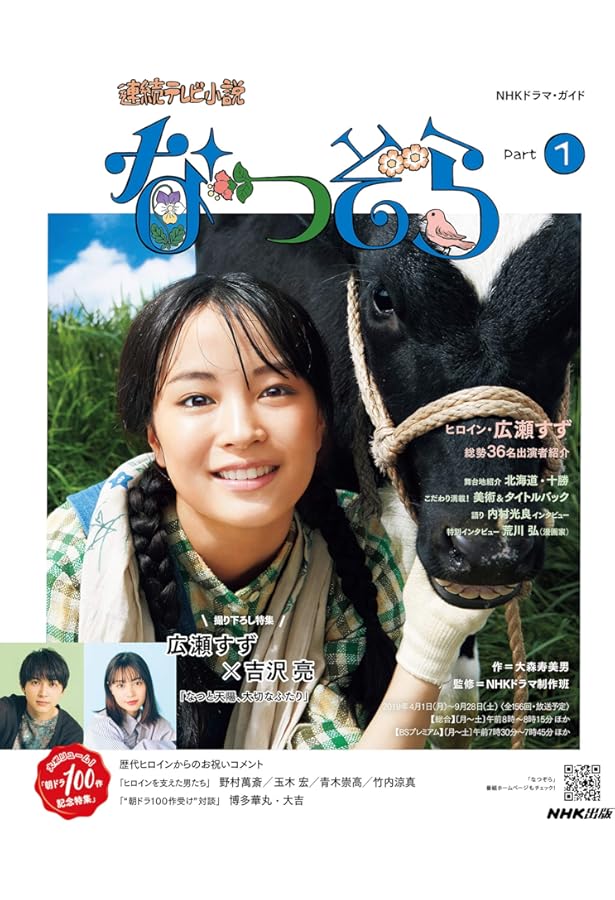 連続テレビ小説 なつぞら Part2 (NHKドラマ・ガイド) | 大森 寿美男