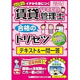 通勤時間でうかる 賃貸不動産経営管理士試験一問一答 竹原健 通勤講座 本 通販 Amazon