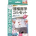 中山式 腰椎医学 コルセット 標準タイプ LLサイズ 腰回り 90~110cm