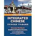 Integrated Chinese Level 1 Part 2 - Character Workbook (Simplified and Traditional characters)