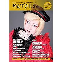 Amazon.co.jp: かんげき2024年11・12月号 : かんげき編集部: 本