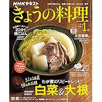 NHK明日から使える プロの食材術
