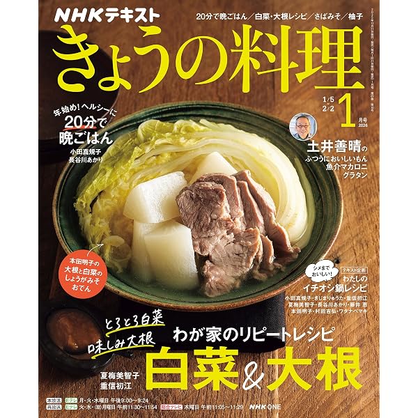 Amazon.co.jp: NHKテキストきょうの料理 2024年 03 月号 [雑誌