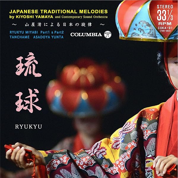 琉球レアグルーヴ REVISITED Amazon.co.jp: 琉球レアグルーヴ Revisited - Okinawa Pops 1957