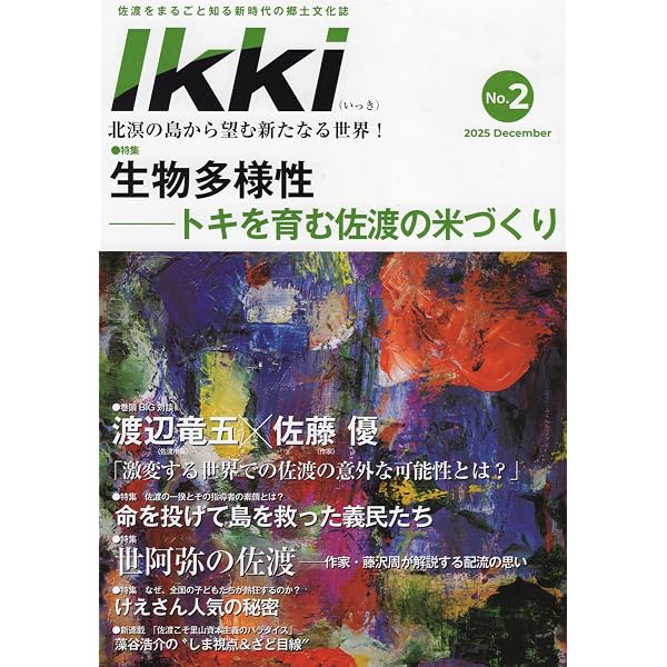 Amazon.co.jp: Ikki創刊号 : 本間大樹: 本