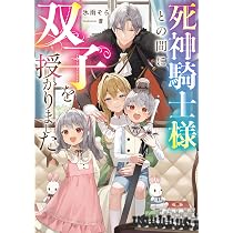 Amazon.co.jp: 生活魔法しか使えないのに英雄たちに愛されてるんですか