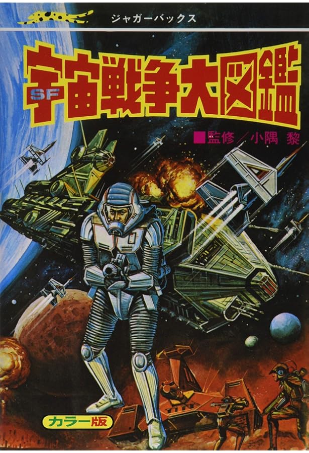 Amazon.co.jp: 怪獣画報[復刻版] (写真で見る世界シリーズ) : 円谷英二: 本