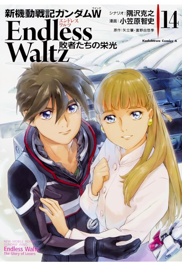 漫画　新機動戦士ガンダムW　EndlessWaltz　敗者たちの栄光　全巻セット Amazon.co.jp: 新機動戦記ガンダムW Endless Waltz 敗者たちの栄光 (7