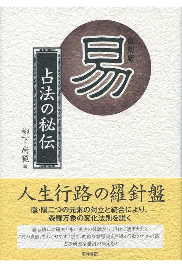 易占例集 | 日本易学振興協会 |本 | 通販 | Amazon