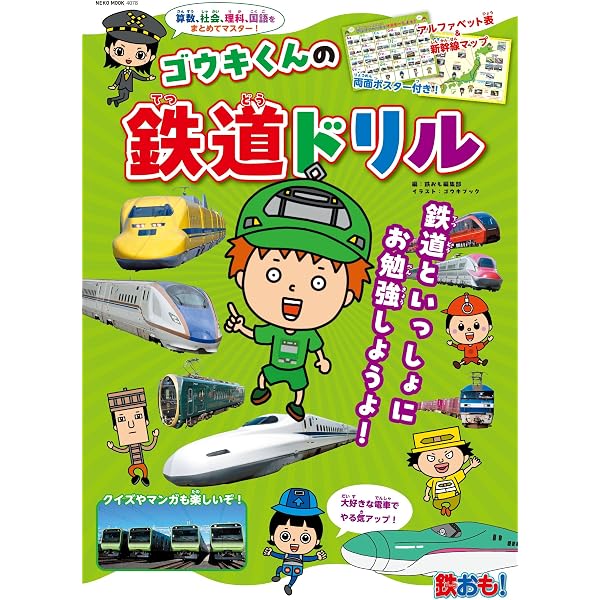 鉄道ドリル 小学3年生 | 谷 和樹 |本 | 通販 | Amazon