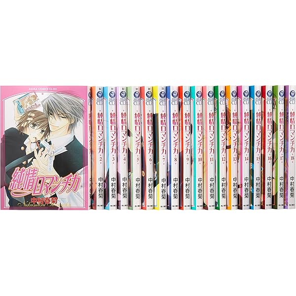 Amazon.co.jp: 純情ロマンチカ コミック 1-21巻セット (あすか