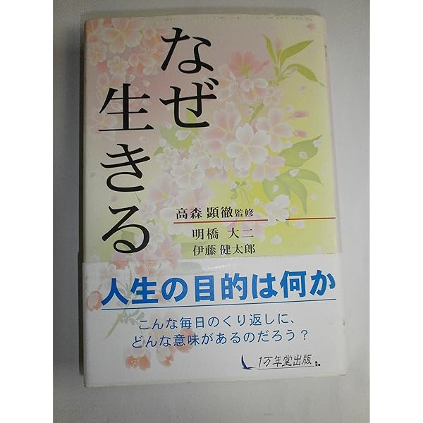 光に向かって123のこころのタネ | 高森 顕徹 |本 | 通販 | Amazon
