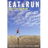EAT&RUN 100マイルを走る僕の旅