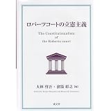 アメリカの憲法問題と司法審査 大沢秀介 大林啓吾 大沢秀介 大林啓吾 本 通販 Amazon