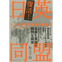最新 戦略の地政学 専制主義VS民主主義 | 秋元 千明 |本 | 通販