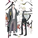 ペディグリー　２巻 (花音コミックス)