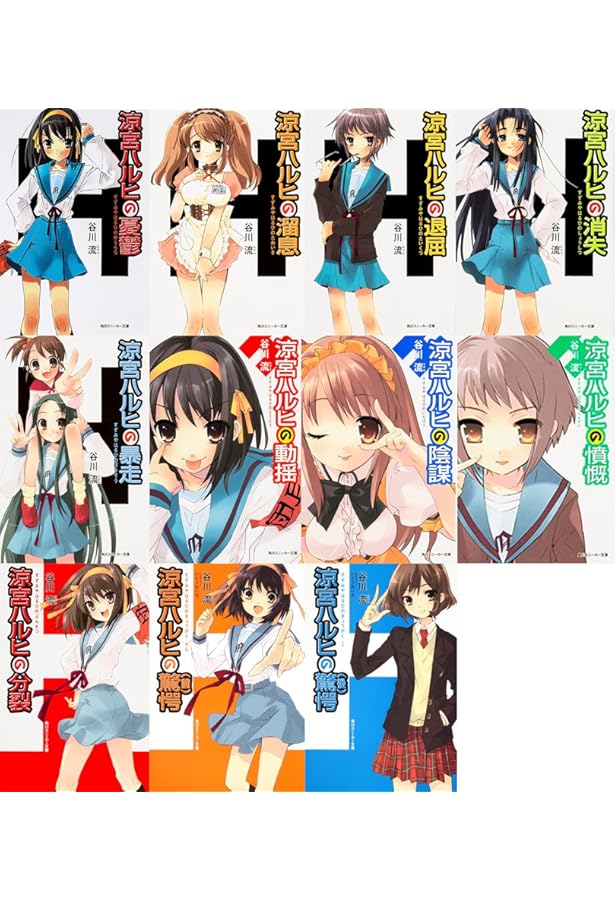Amazon.co.jp: 涼宮ハルヒシリーズ ライトノベル 全13冊セット