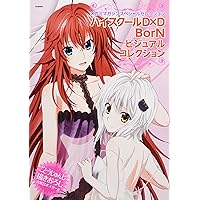 Amazon.co.jp: ハイスクールD×D ビジュアルコレクション ([玩具