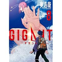 GIGANT（８） (ビッグコミックス)